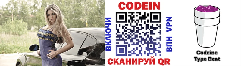 Купить где  Сорск  Codein напиток Lean (лин) 